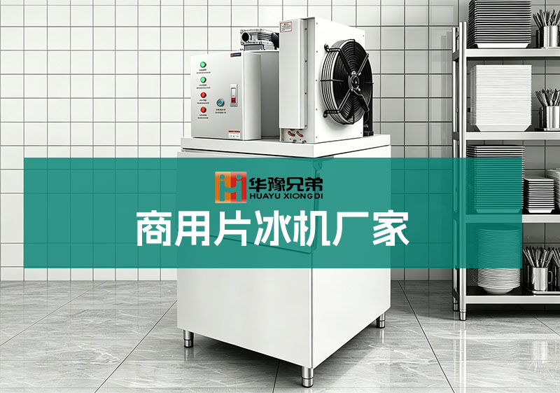 商用制冰机.jpg