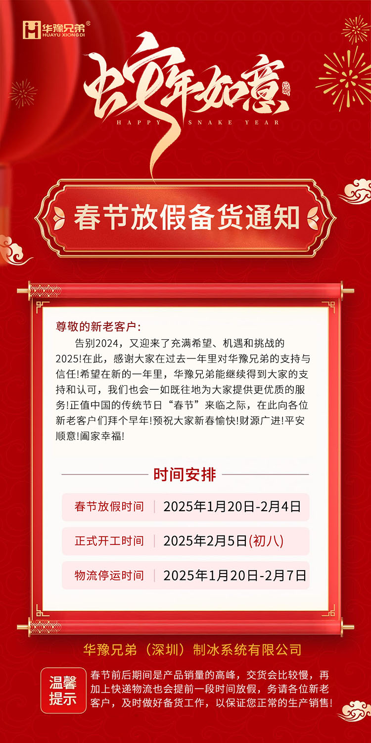 2025春节通知-华豫兄弟.jpg